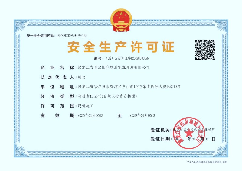 安全许可证证书｜部分展示