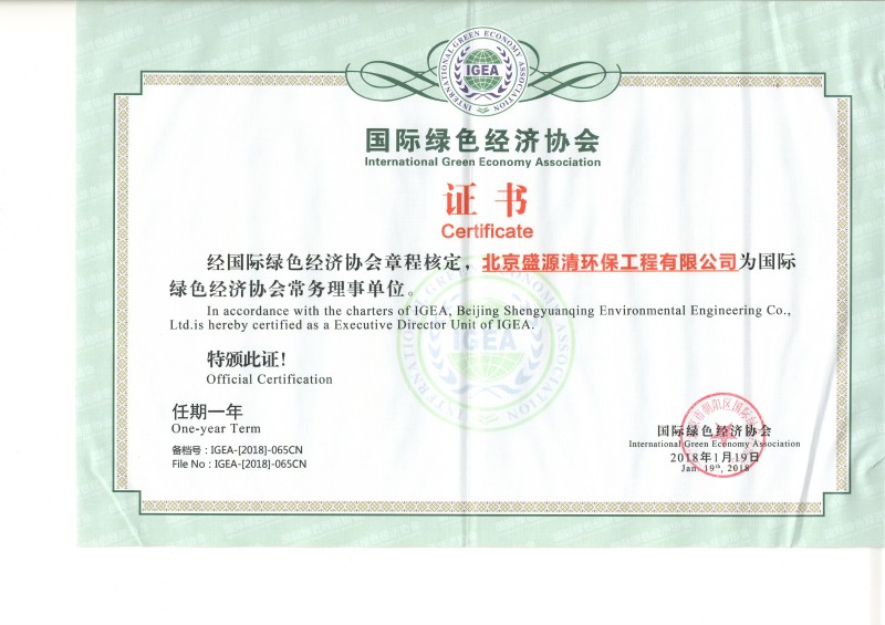 国际绿色经济协会证书｜部分展示