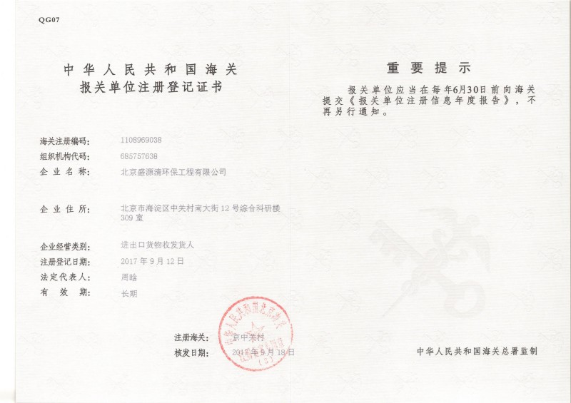 进出口报关单位证书｜部分展示