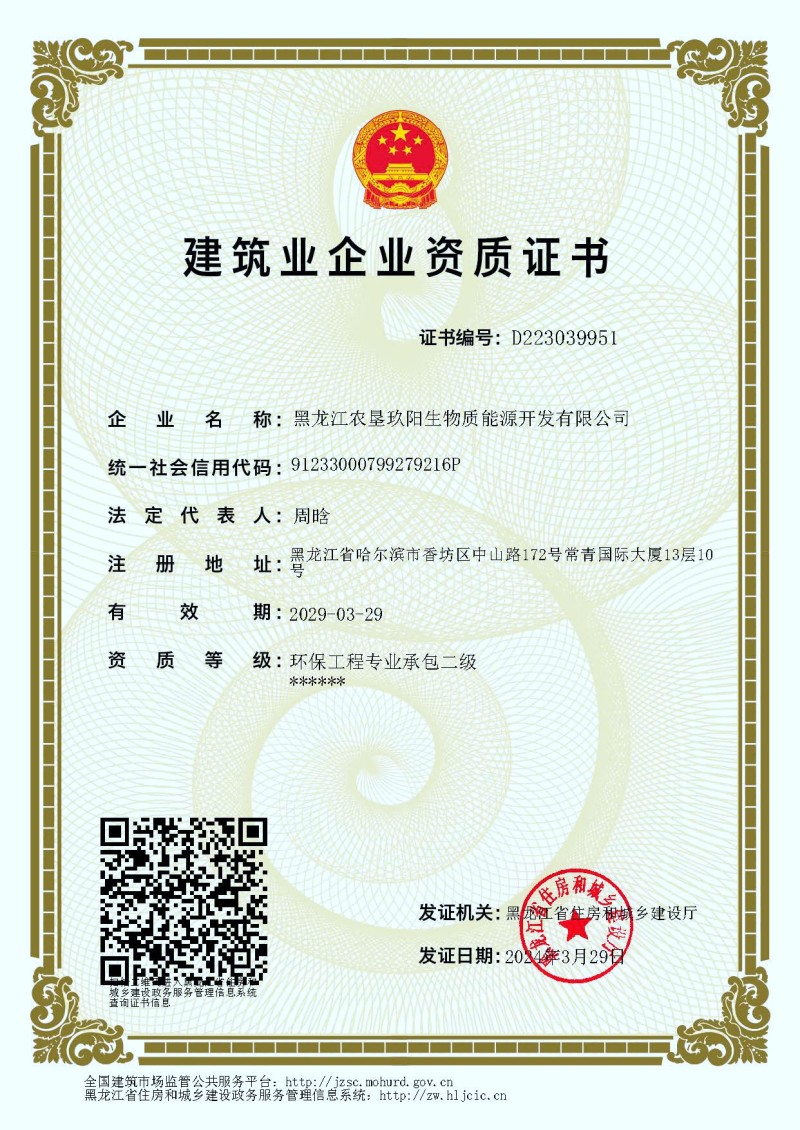 施工资质二级证书｜部分展示